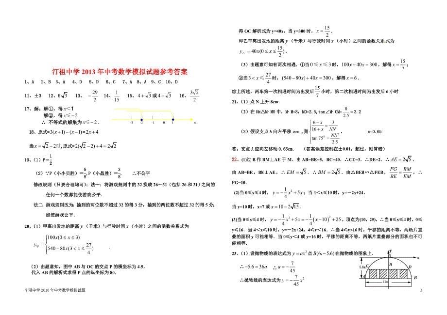 2013年中考数学模拟试题(汀祖中学).doc_第5页