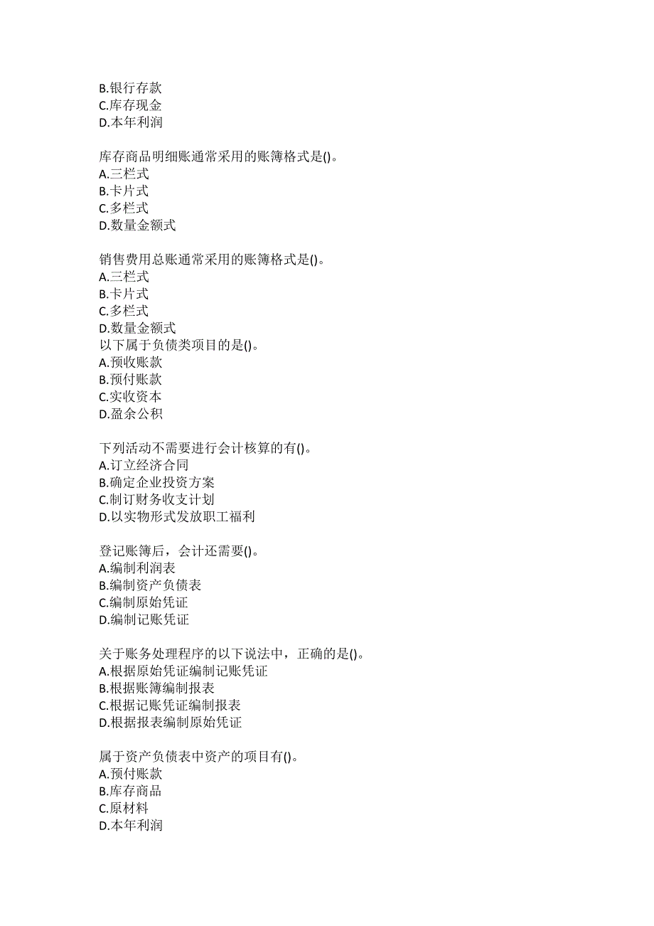 21春南开大学《会计软件实务》在线作业-1参考答案_第4页