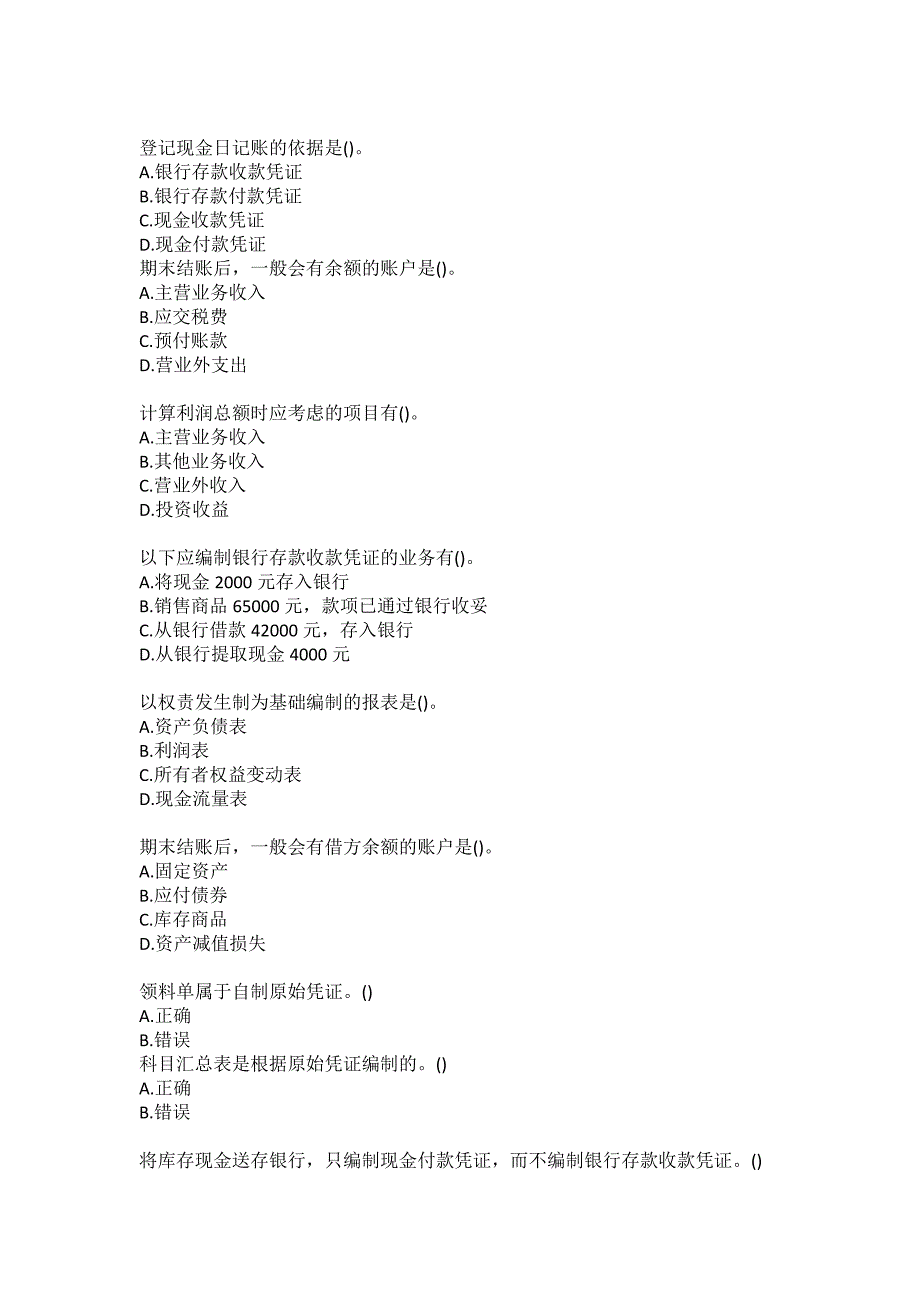 21春南开大学《会计软件实务》在线作业-1参考答案_第5页