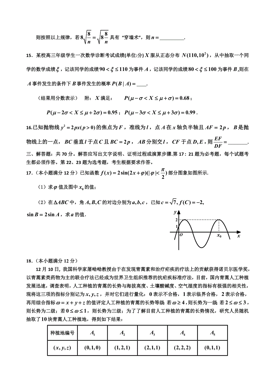 【最新资料】吉林省吉林市高三第三次调研考试数学理科试题含答案_第3页