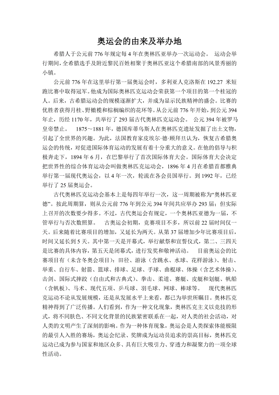 奥运的由来及每年的举办地.doc_第1页