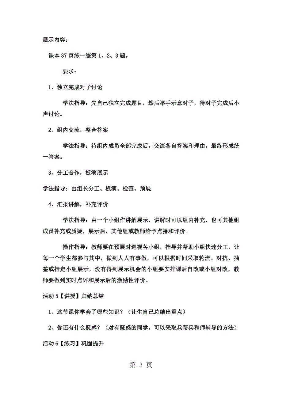 2023年五年级下数学教案长方体和正方体的表面积冀教版19.docx_第3页