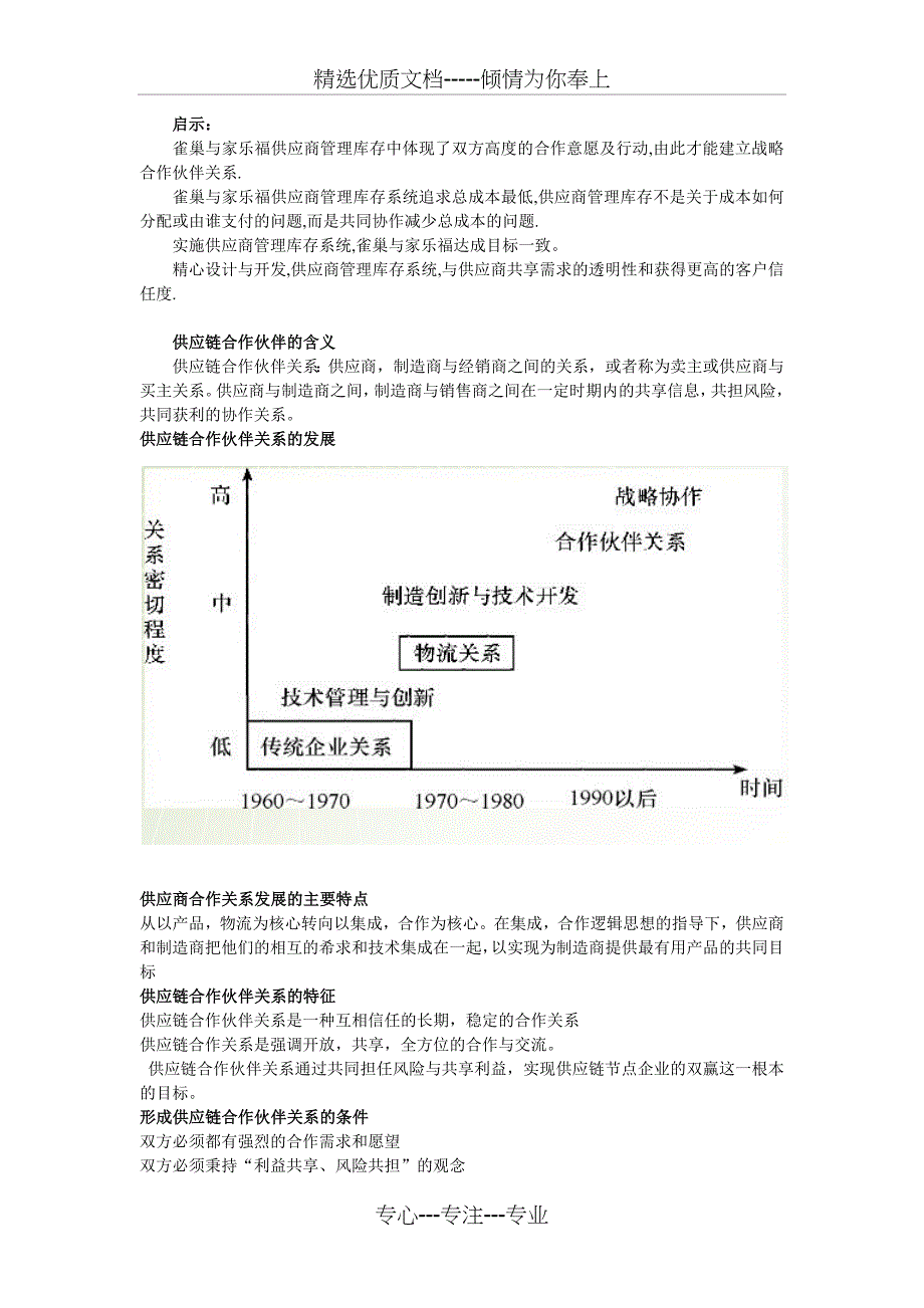 供应链合作伙伴的选择_第2页