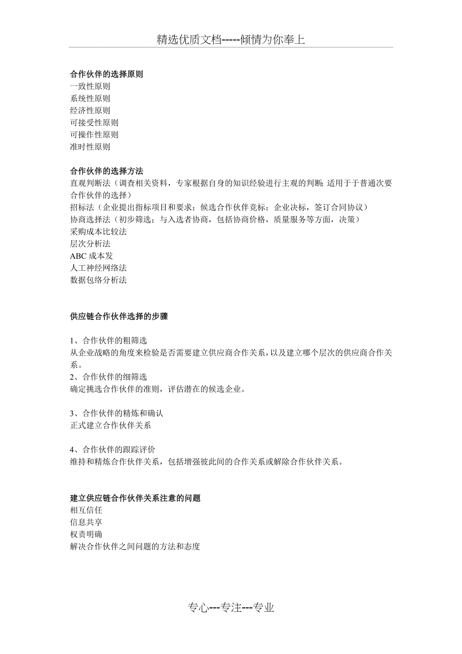 供应链合作伙伴的选择_第5页