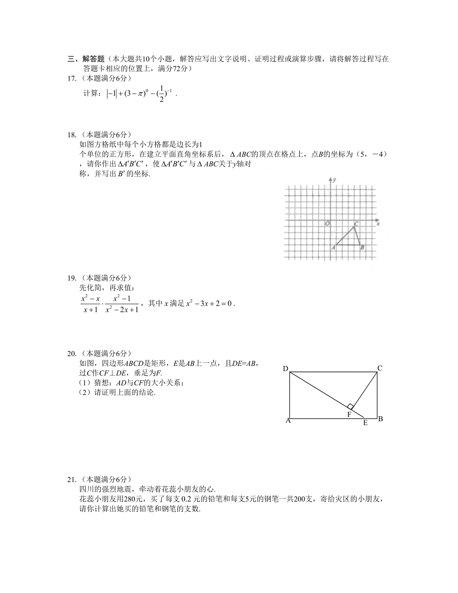 湖南省湘潭市初中毕业学业考试数学题及参考答案_第3页