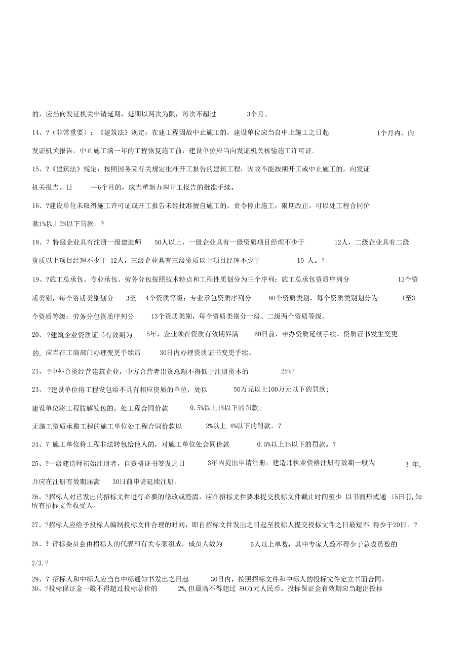 2019年一建 法规 时间与数字等归纳总结 高效整理_第2页