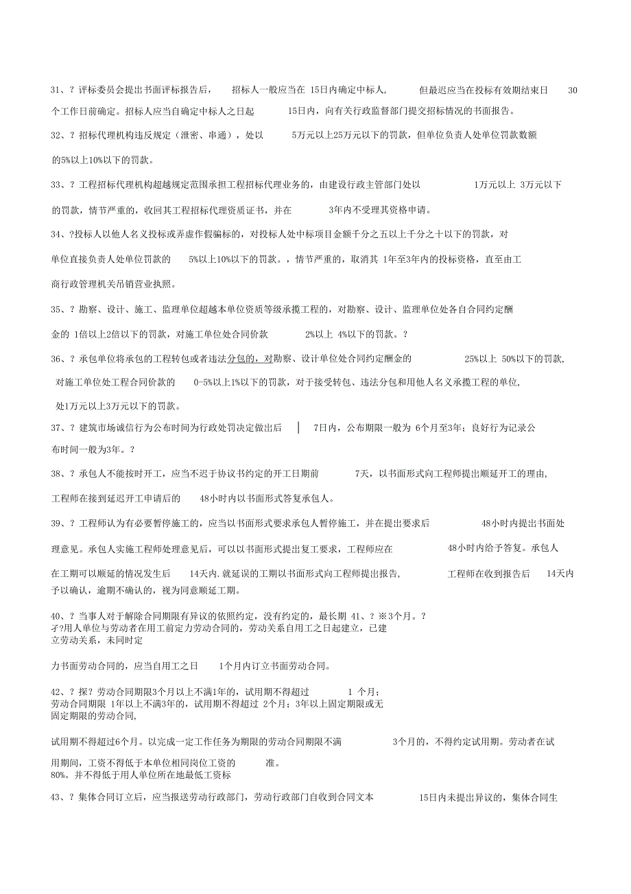 2019年一建 法规 时间与数字等归纳总结 高效整理_第4页