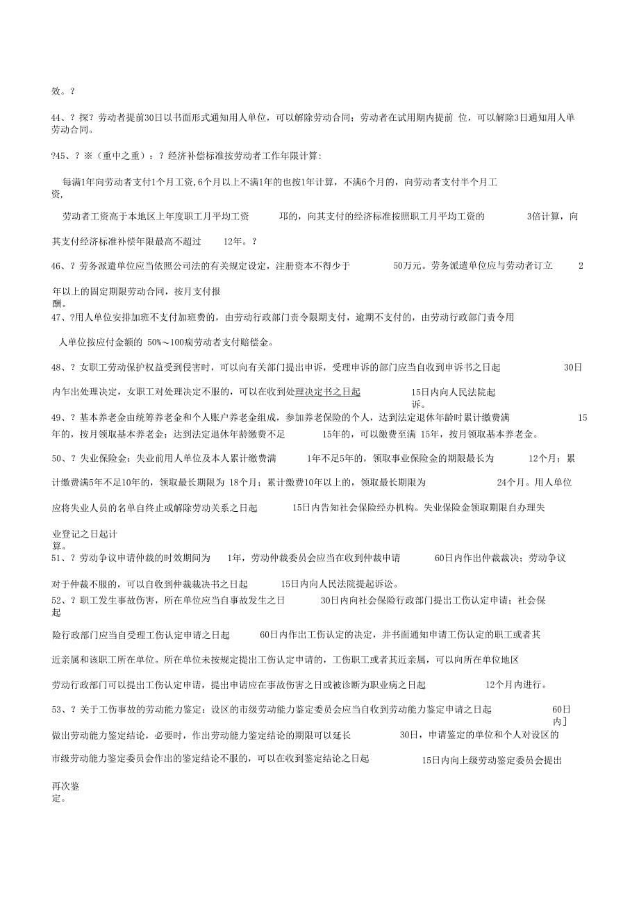 2019年一建 法规 时间与数字等归纳总结 高效整理_第5页