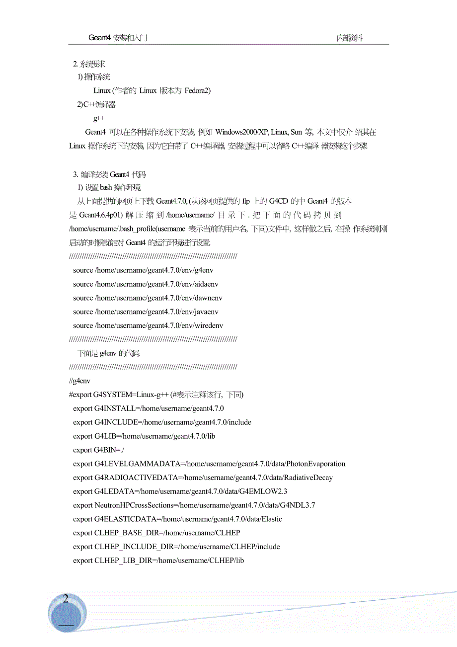Geant4安装和入门.doc_第2页