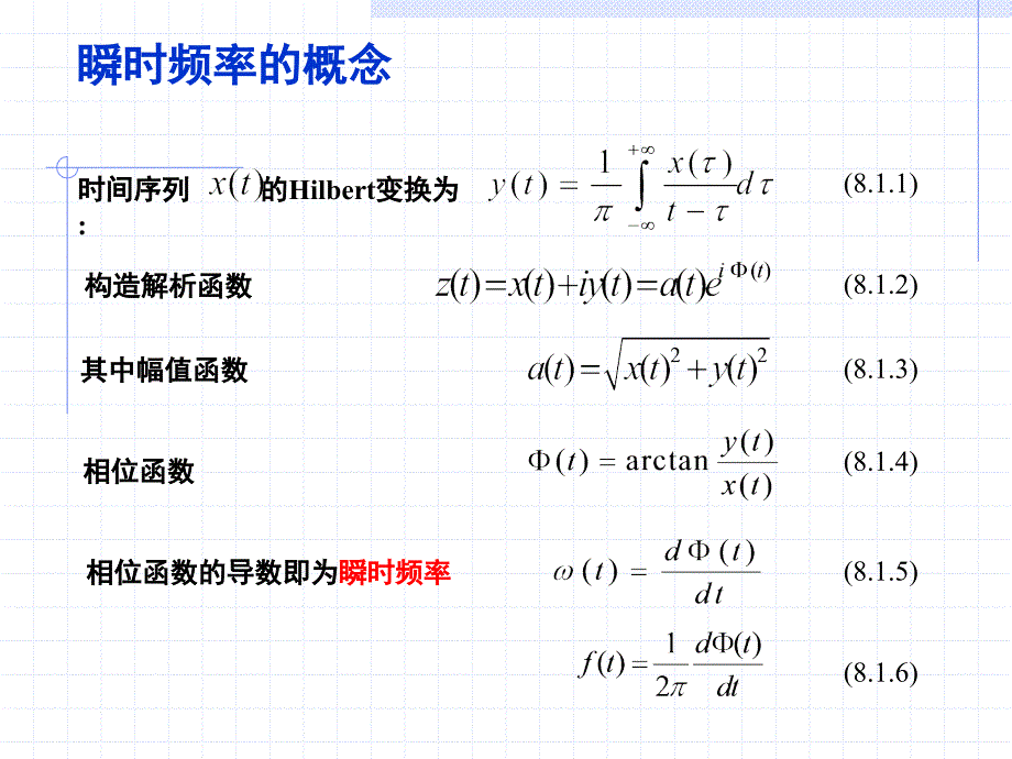 现代信号处理第八章基于emd的时频分析方法及其应用_第3页