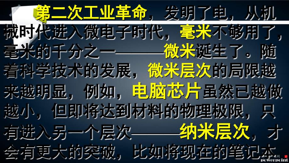 普及纳米知识推动科技进步2_第3页