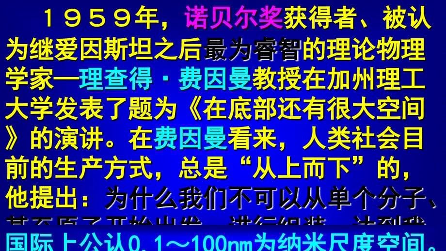 普及纳米知识推动科技进步2_第5页