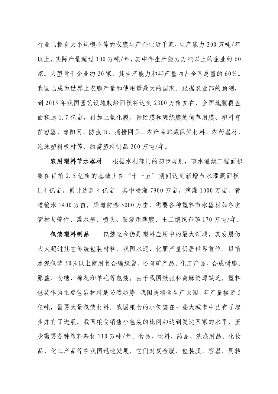 新建年生产6000吨塑料集装袋项目可行性研究报告推荐106页可研_第4页