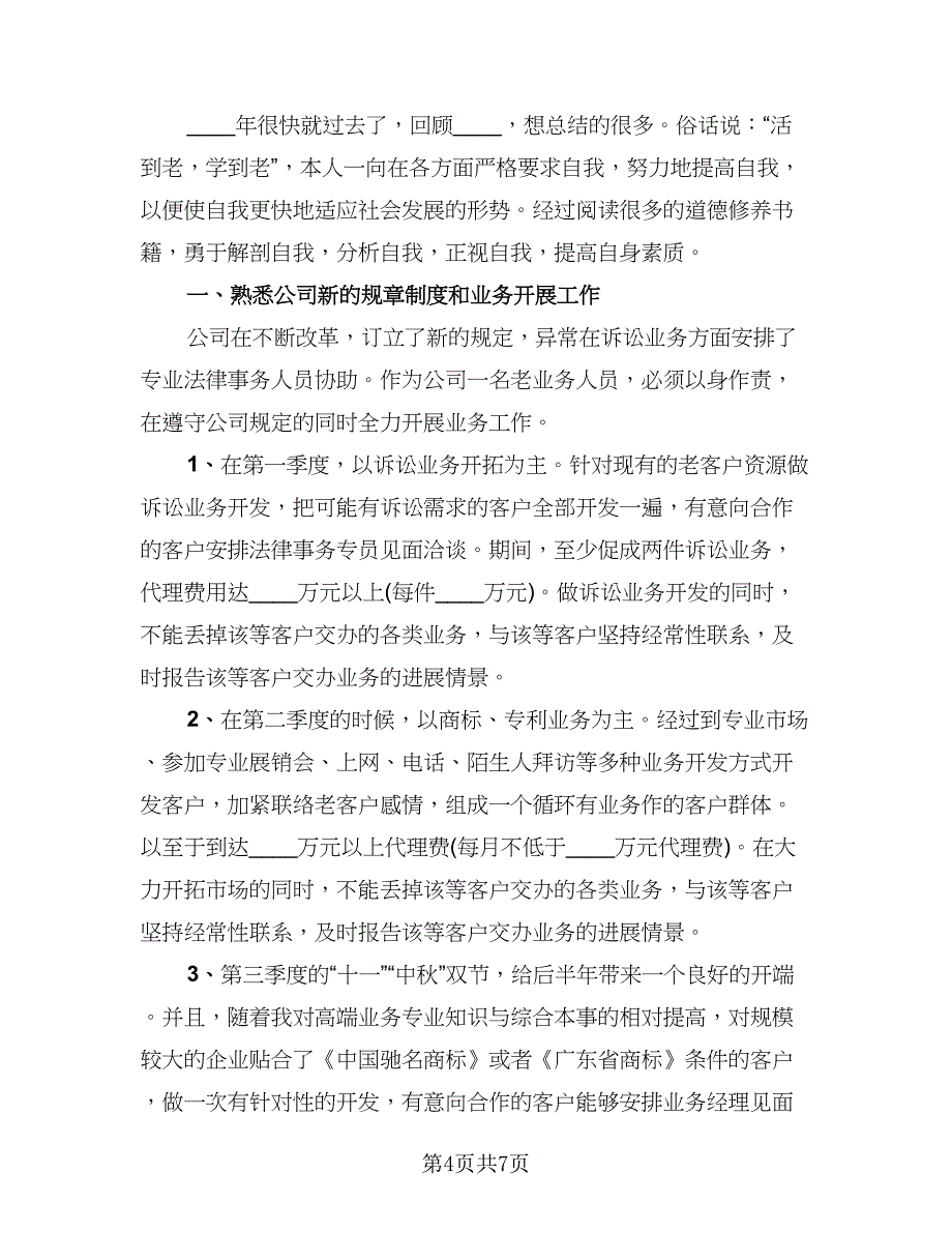 销售岗位的年底总结样本（四篇）.doc_第4页