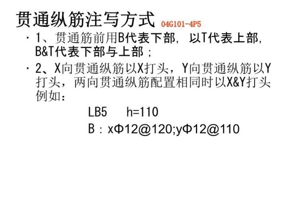 最新平法系列二板剪力墙PPT课件_第3页