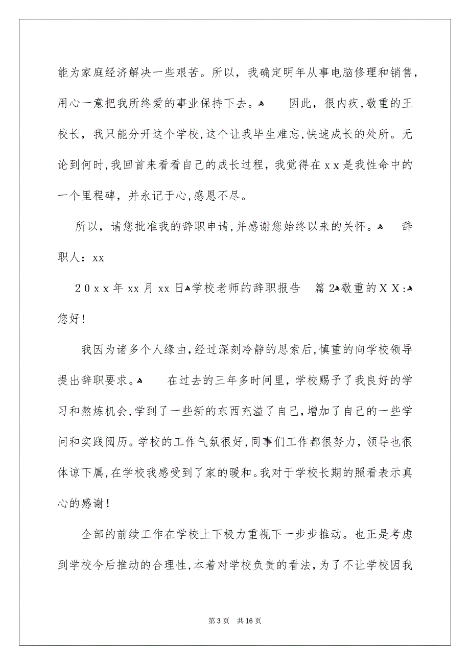 学校老师的辞职报告集锦九篇_第3页