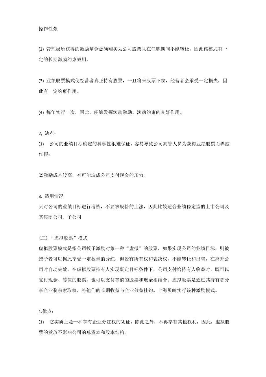 股权激励相关案例_第5页