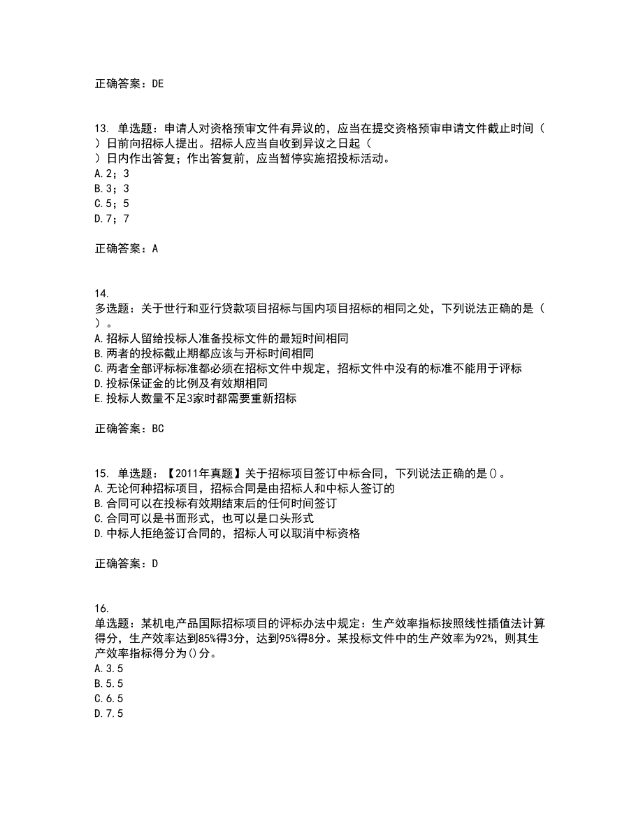 招标师《招标采购专业实务》考试历年真题汇总含答案参考22_第4页