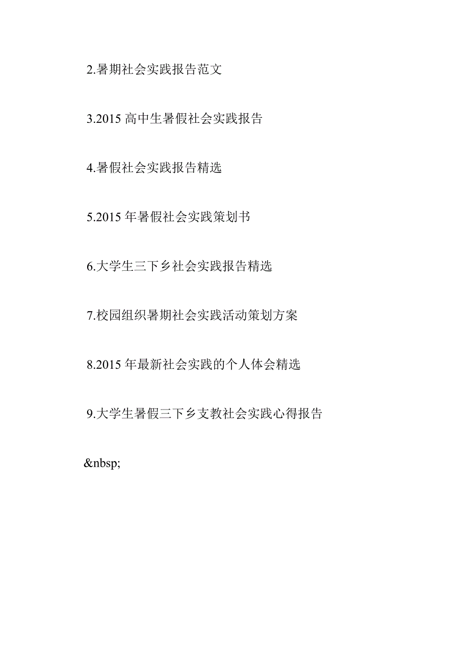 火车站志愿者社会实践报告_第4页