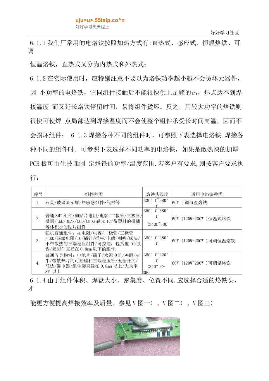 电烙铁使用与维护保养规程_第3页