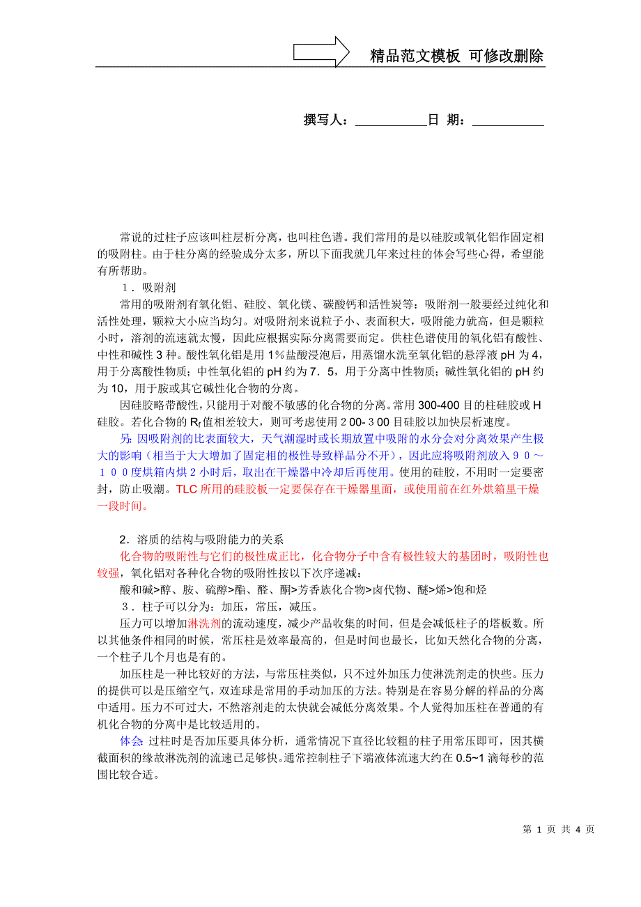 有关柱层析的一些心得_第1页