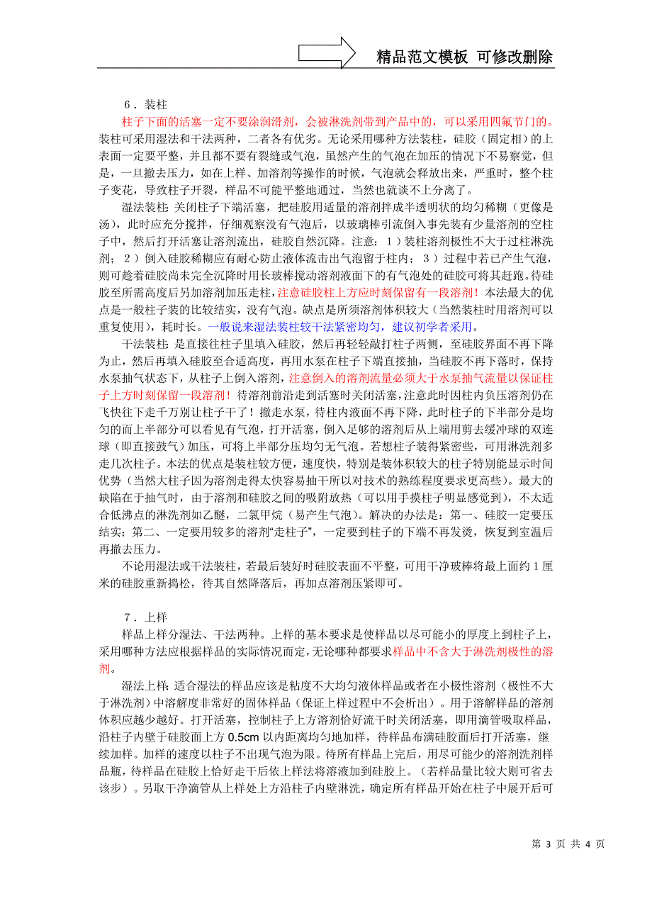 有关柱层析的一些心得_第3页