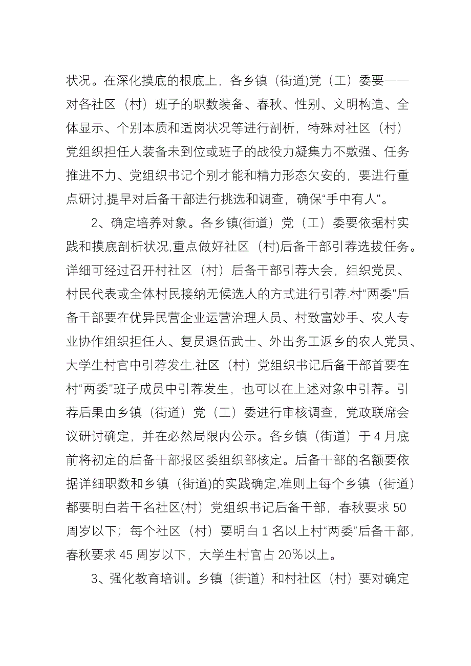 区委三级联创指定意见.docx_第2页