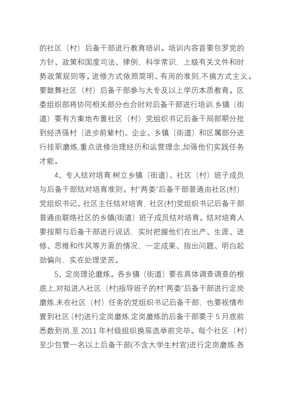 区委三级联创指定意见.docx_第3页