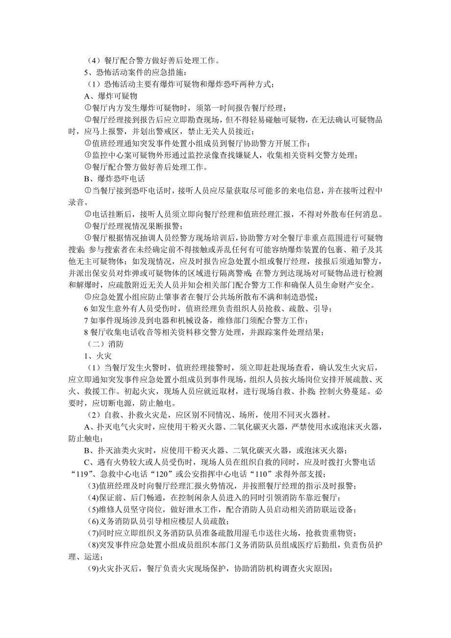 厨房安全应急预案.doc_第5页