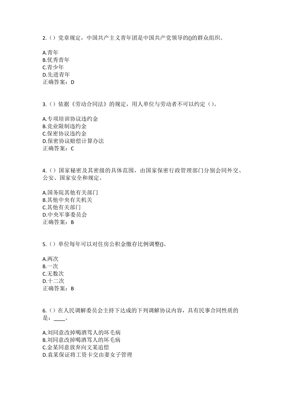 2023年河南省鹤壁市山城区山城路街道中爻头社区工作人员（综合考点共100题）模拟测试练习题含答案_第2页