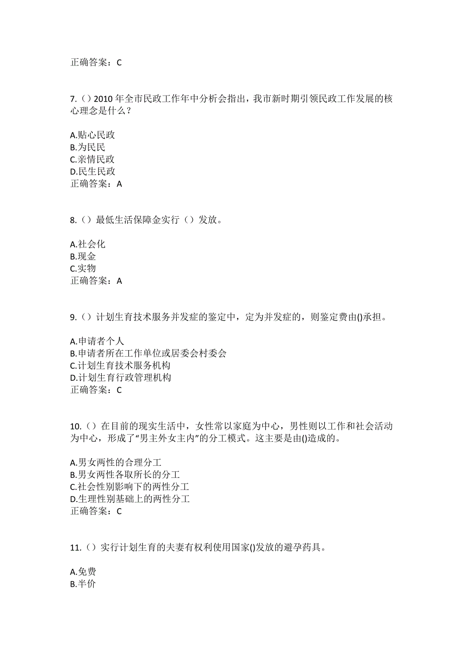 2023年河南省鹤壁市山城区山城路街道中爻头社区工作人员（综合考点共100题）模拟测试练习题含答案_第3页