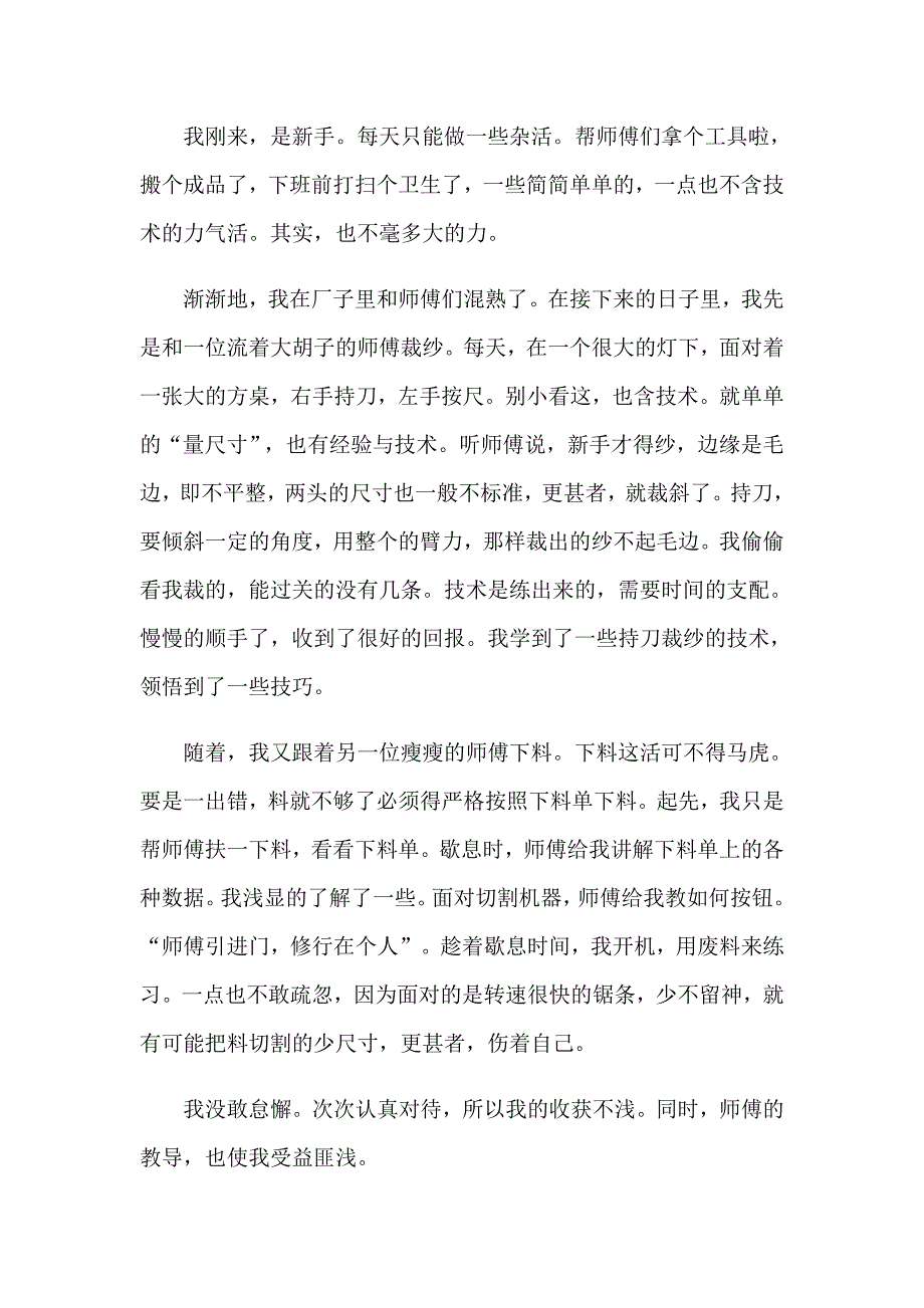 2023寒假工厂打工社会实践心得体会6篇_第2页