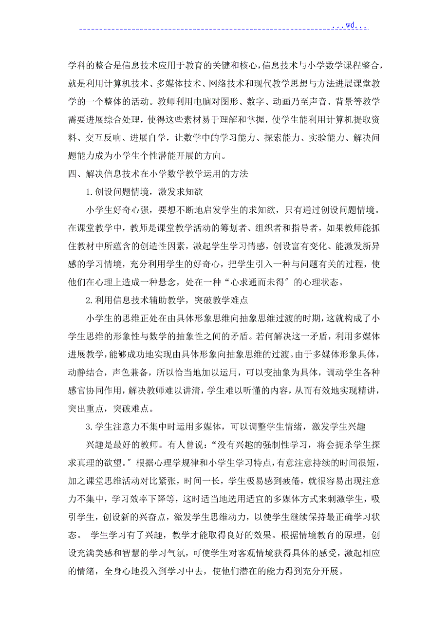 浅论信息技术在小学数学课堂中的应用_第4页