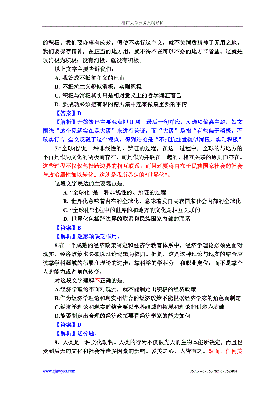 2009年浙江省公务员考试行测真题(含答案)69182.doc_第4页