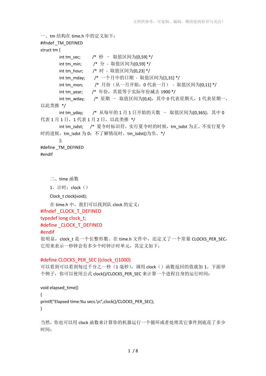 c语言时间设置函数_第1页