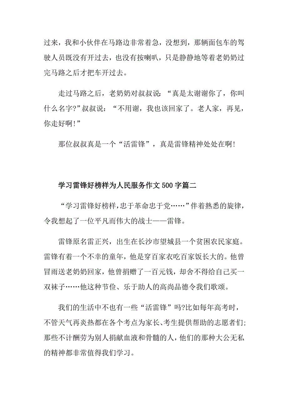 2021学习雷锋好榜样为人民服务作文500字_第2页