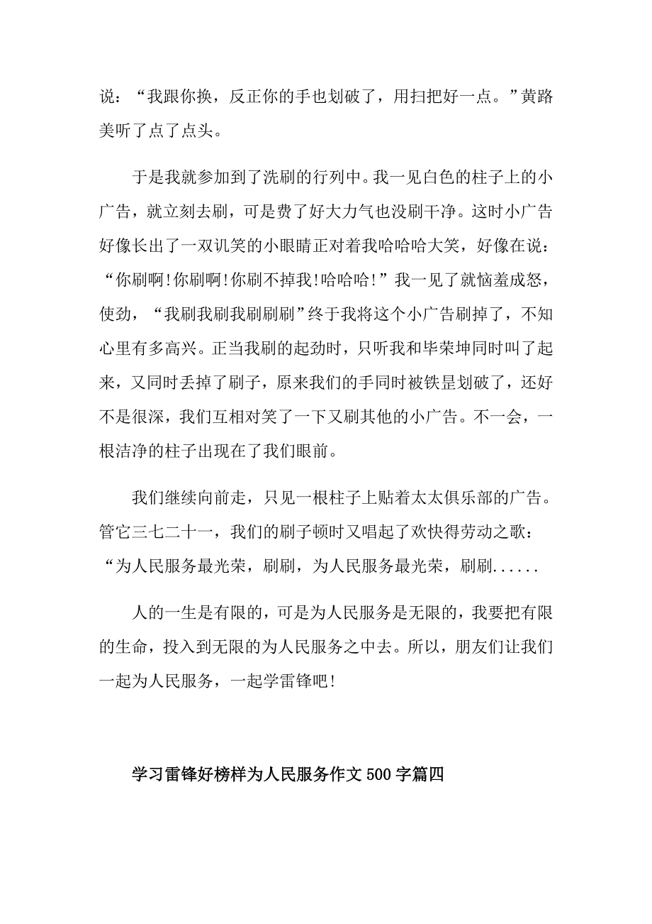 2021学习雷锋好榜样为人民服务作文500字_第4页