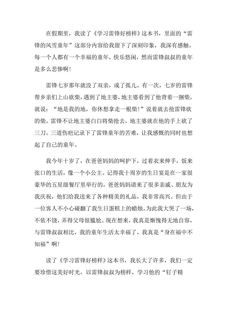 2021学习雷锋好榜样为人民服务作文500字_第5页