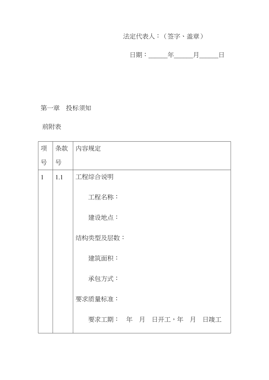 建设工程施工公开招标投标文件_第2页