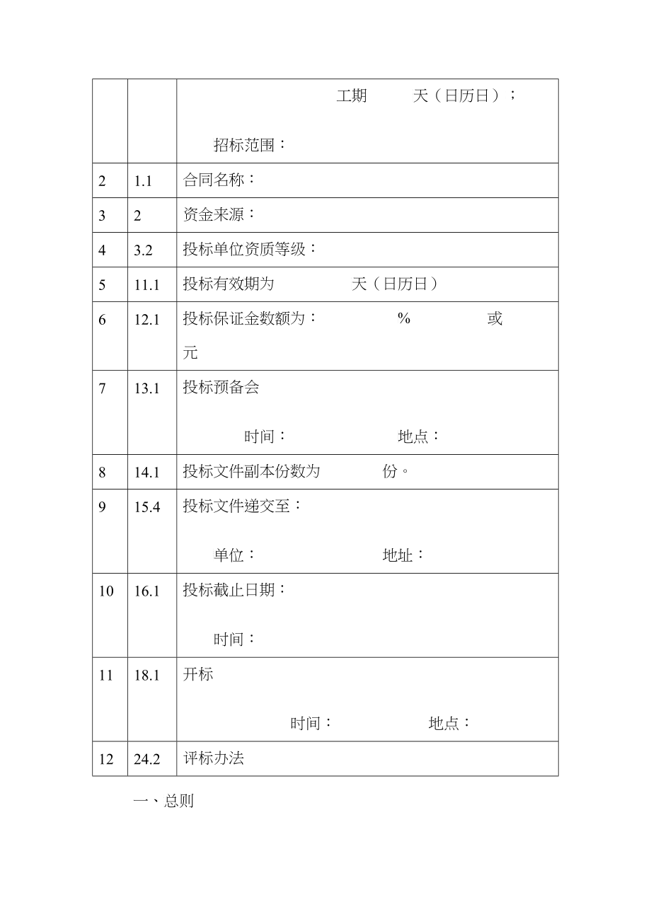 建设工程施工公开招标投标文件_第3页