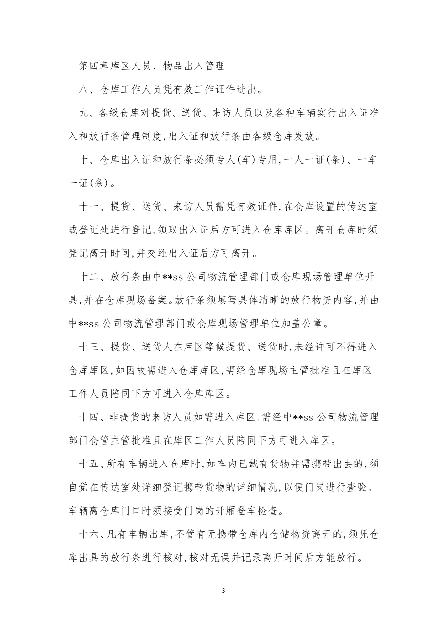 通信管理制度13篇.docx_第3页