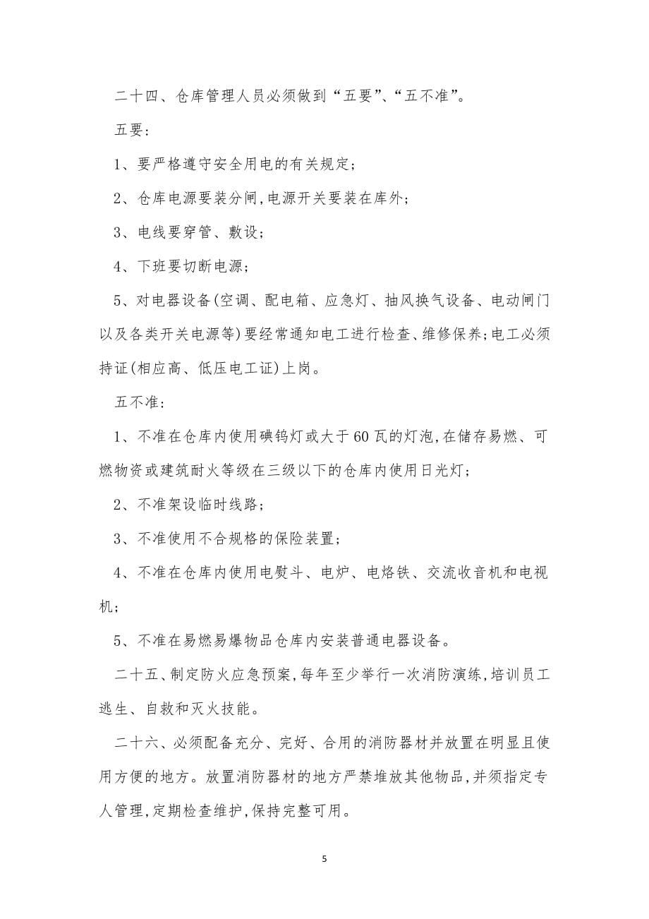 通信管理制度13篇.docx_第5页