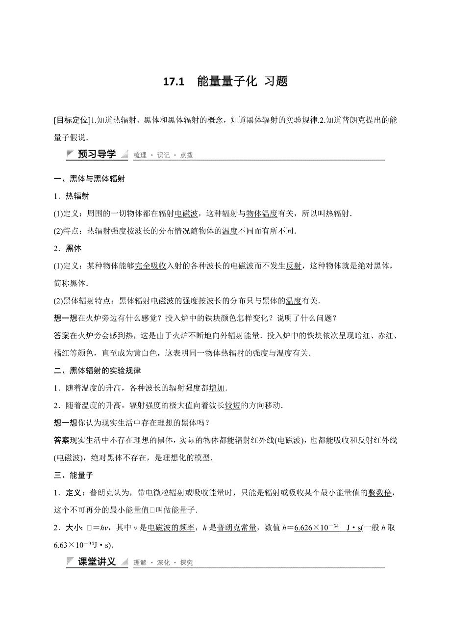 能量量子化习题_第1页