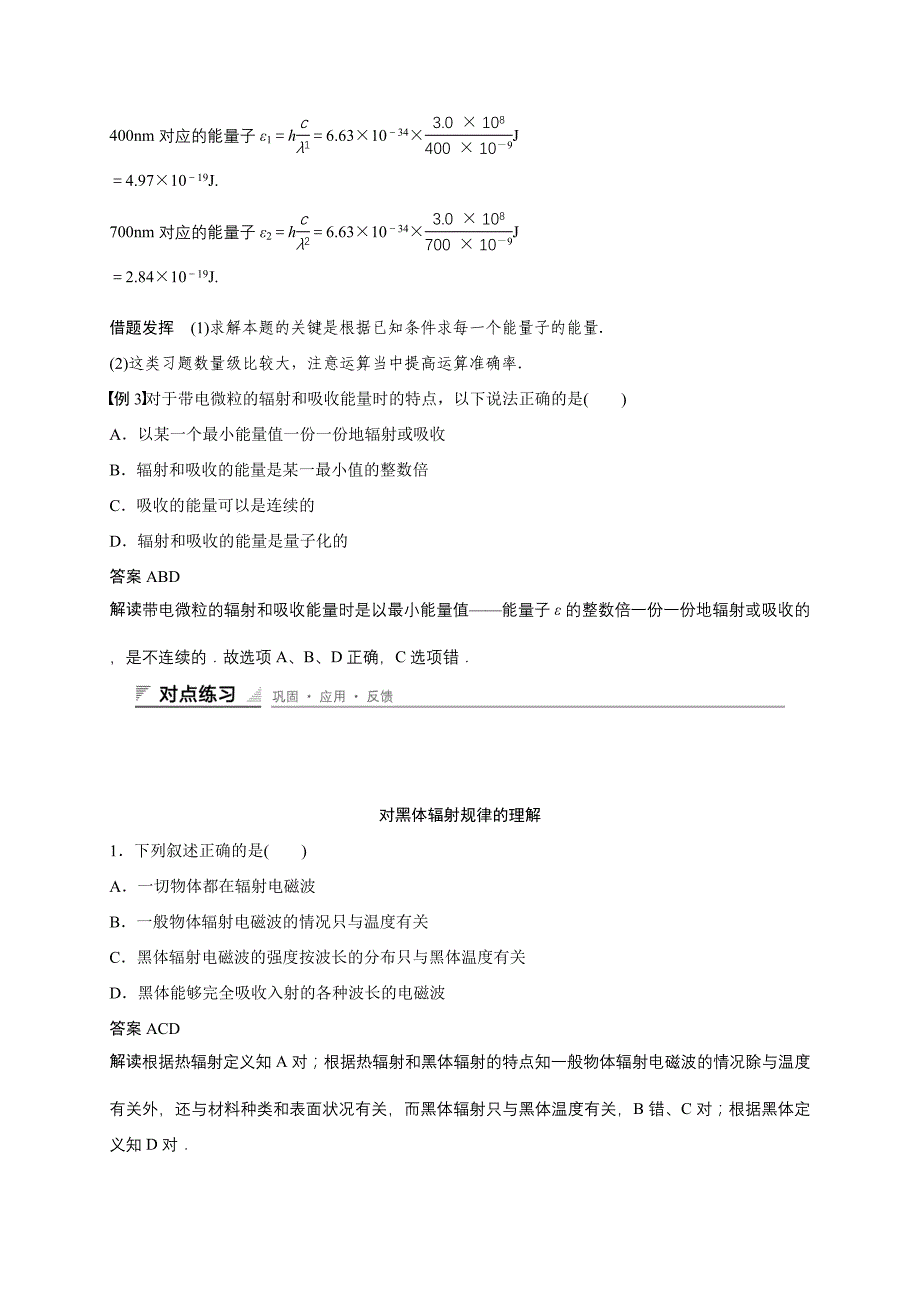 能量量子化习题_第4页