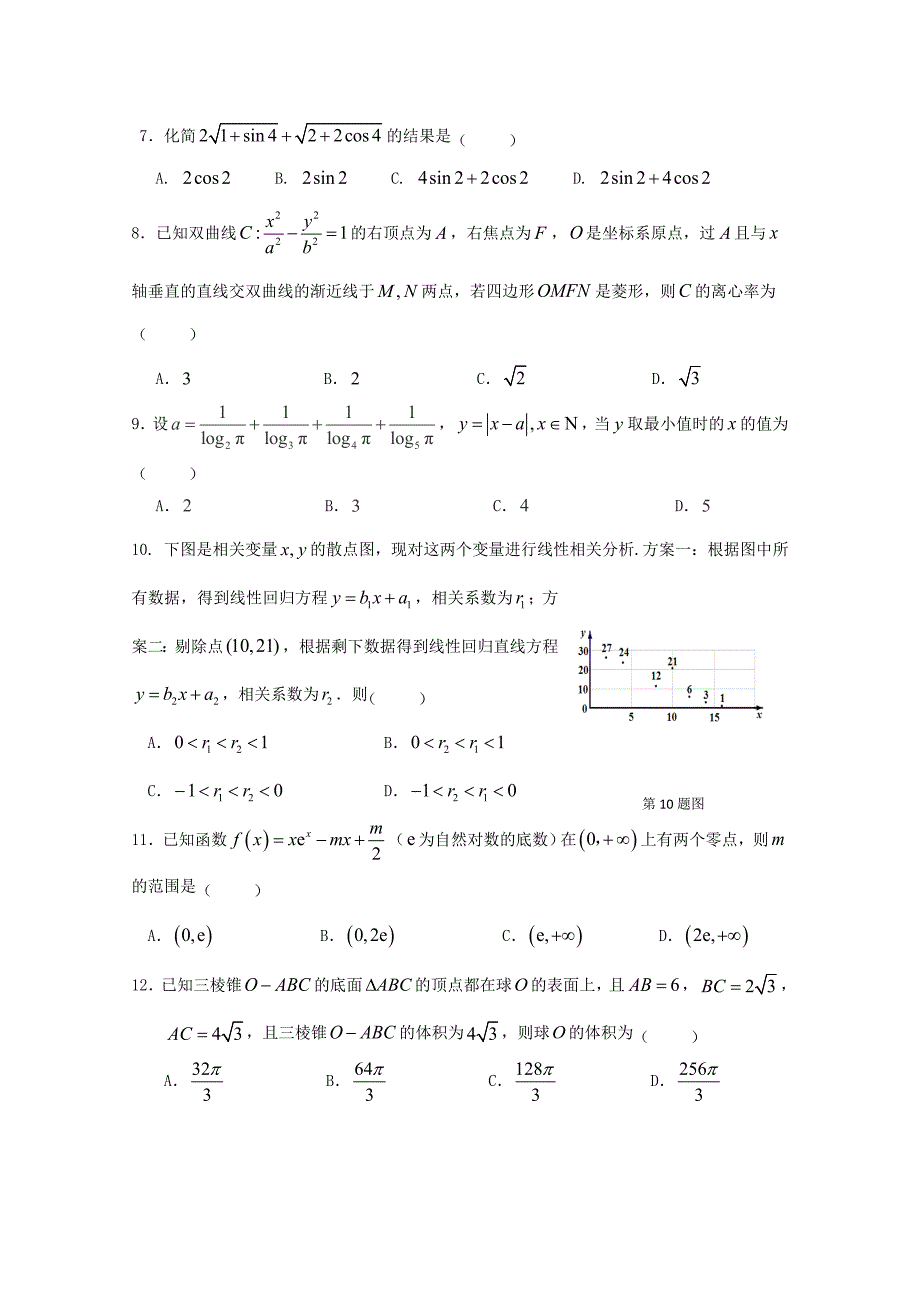 福建省永第一中学高三数学毕业班考前适应性训练试题理_第2页