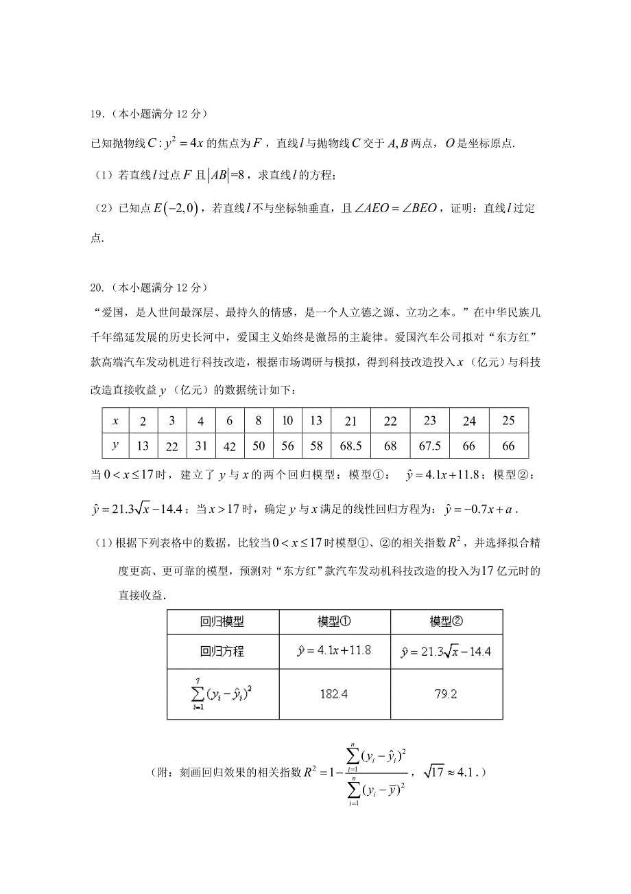 福建省永第一中学高三数学毕业班考前适应性训练试题理_第4页