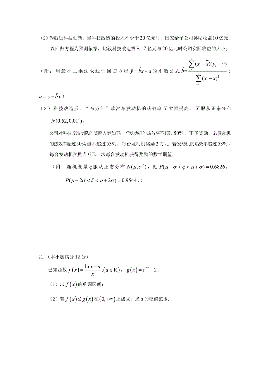 福建省永第一中学高三数学毕业班考前适应性训练试题理_第5页