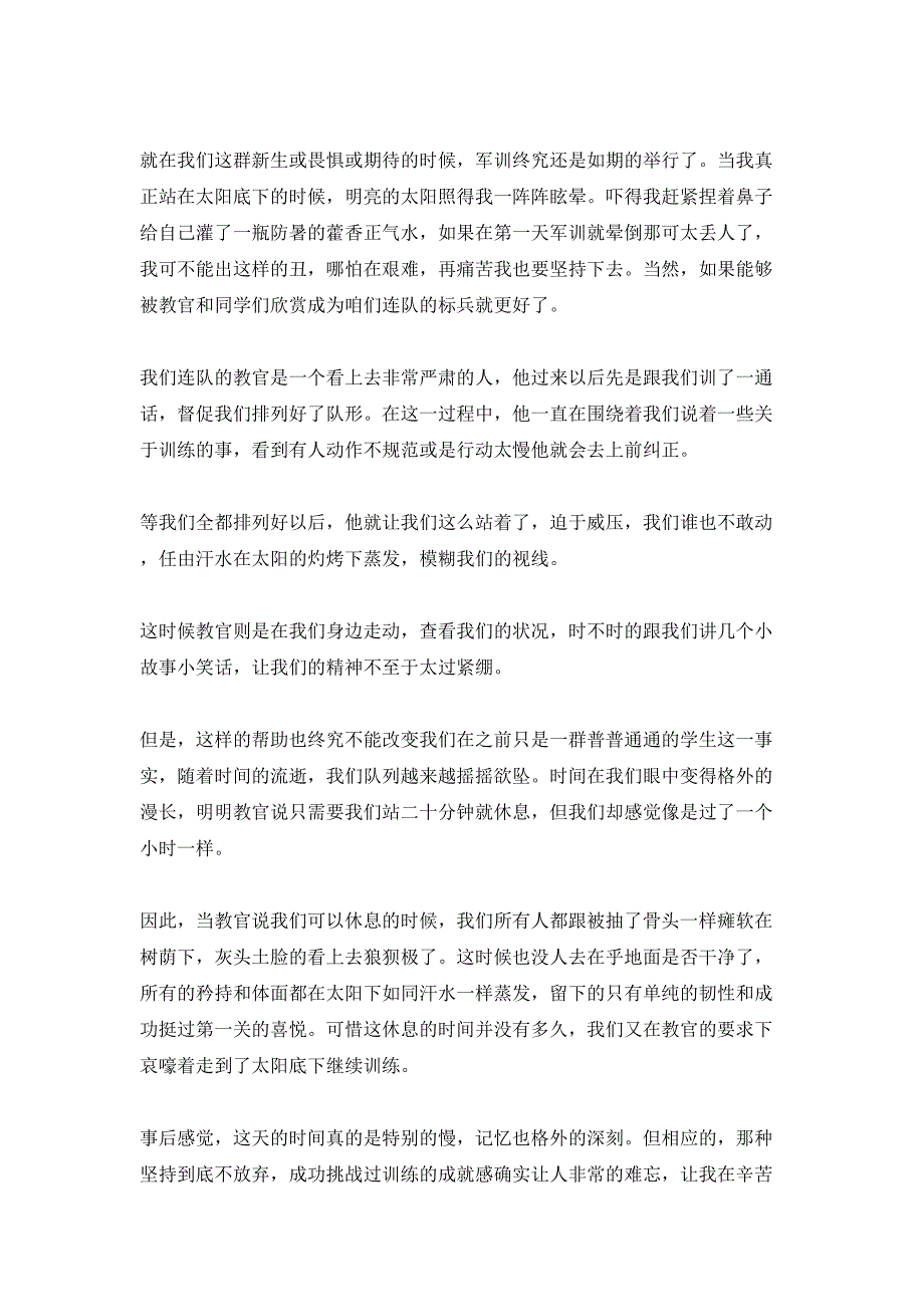 高中生军训心得体会15篇2_第3页