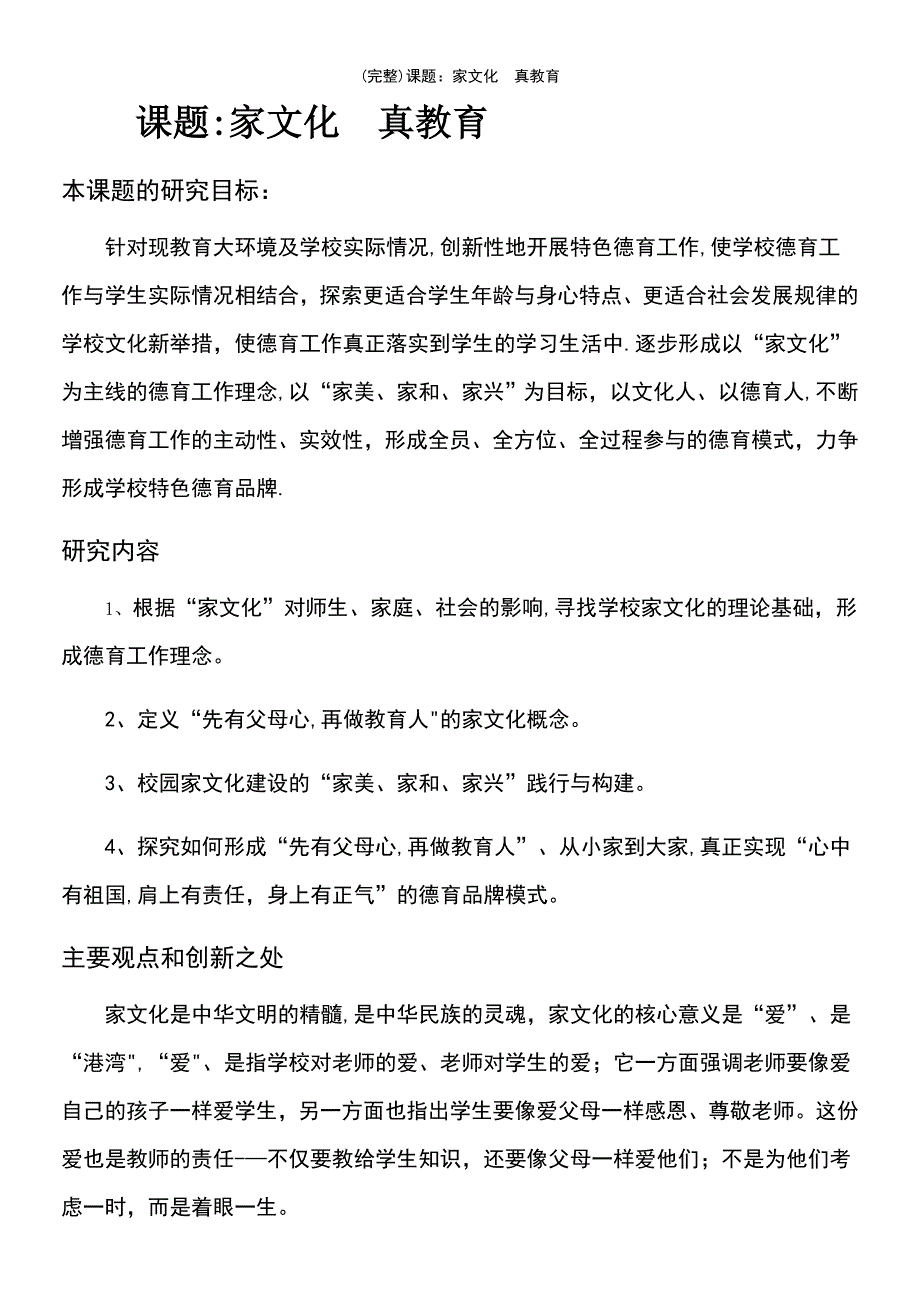 (最新整理)课题：家文化真教育_第2页