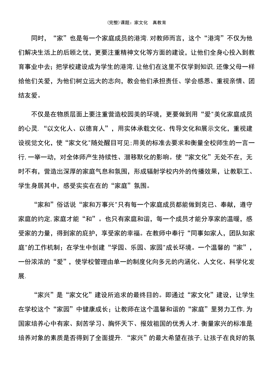 (最新整理)课题：家文化真教育_第3页